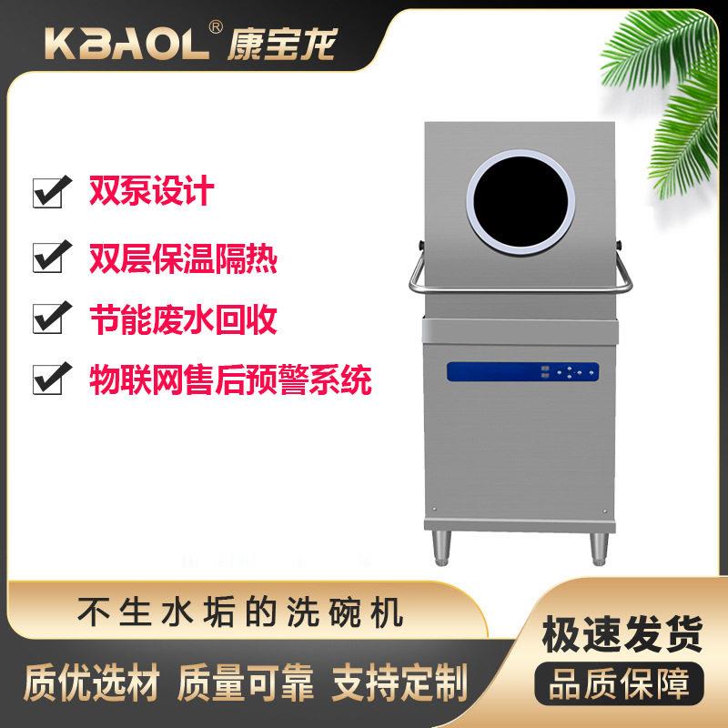 揭盖式洗碗机双泵透视窗款60框/小时清洗量特质316加热管耐干烧