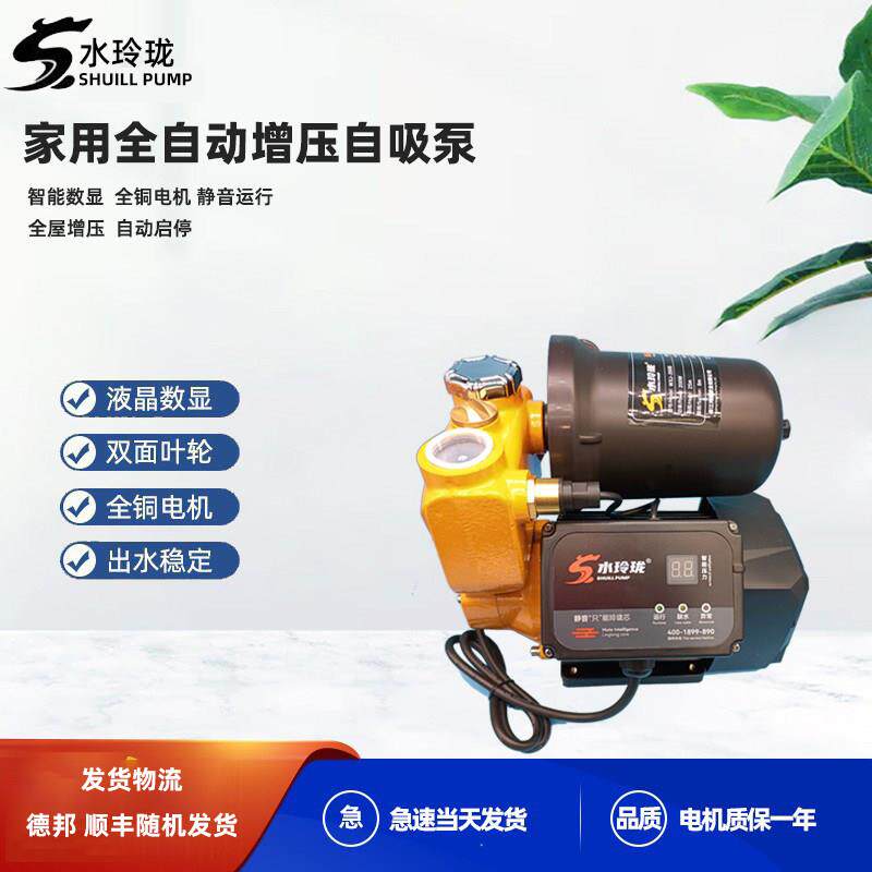 水玲珑第三代豪华数控智能泵全自动数显家用自吸热水器全屋增压泵