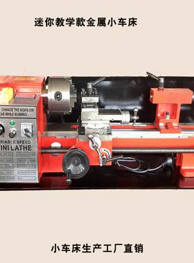 工厂CJ0618小型车床金属家用微型车床DIY教学多功能迷你车床