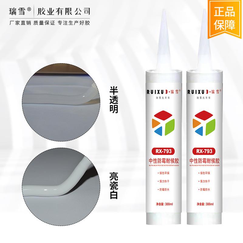 黑793整箱霉玻璃中性硅酮耐候白色胶防水防胶门窗厨卫结构胶白色