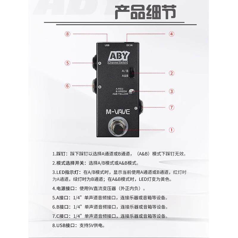 M-VAVE 电吉他单块效果器ABY路线选择器通道切换 线路选择 控制盒