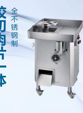 央厨 绞切肉片一体机多功能商用电动绞肉碎肉中央厨房工程预制菜