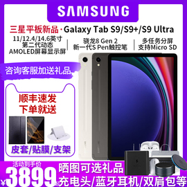 三星samsunggalaxytabs9s9+s9ultra平板电脑追剧智能2023学生学习网课办公5g通话