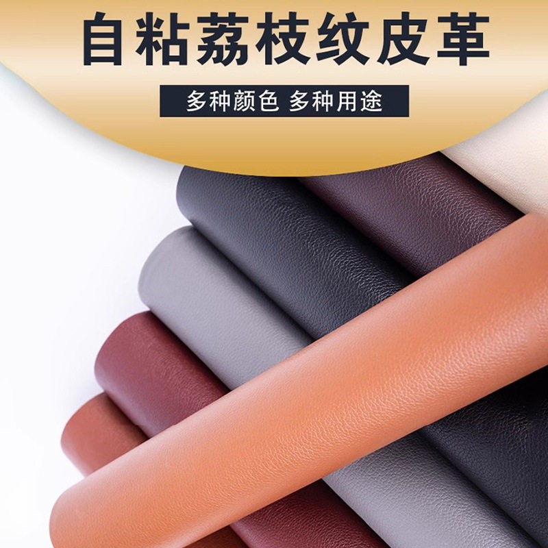 自粘皮革修补贴沙发座椅床头软包翻新补丁背景装饰皮汽车内饰贴