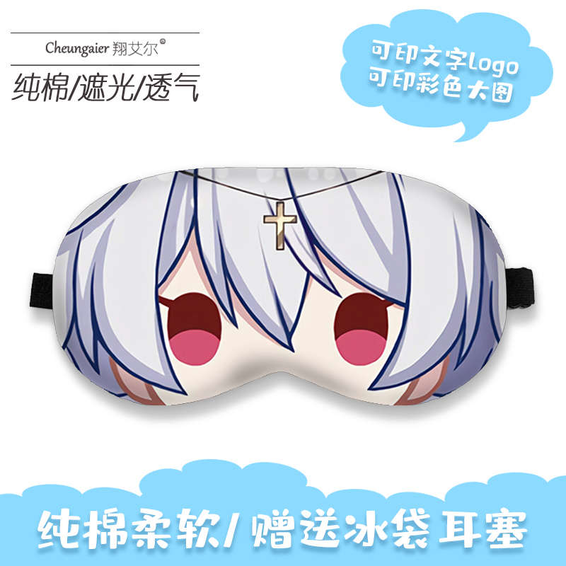 德丽莎沙雕八重樱眼罩卡通睡眠遮光冰袋动漫崩坏3周边次元琪亚娜