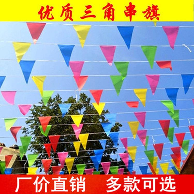 彩旗三角串旗开业庆典结婚喜庆用品国庆元旦新年工地户外吊旗