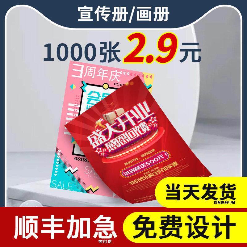 宣传单印制彩页双面免费设计制作定制广告纸张三折页dm单页传单小