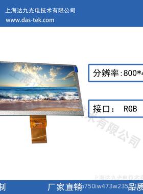 直销7寸显示屏800X480液晶屏RGB接口工业屏