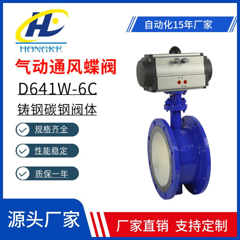 D641W-6C气动通风蝶阀风量调节除尘管道硬密封法兰碳钢气动风阀