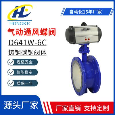 D641W-6C气动通风蝶阀风量调节除尘管道硬密封法兰碳钢气动风阀