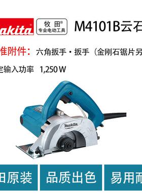 牧田 M4101B 云石机 大功率 石材切割机 多功能 开槽机