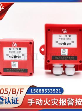 船用手动火灾报警按钮HD05/F/ANF火警手报防水报警按钮探测器CCS