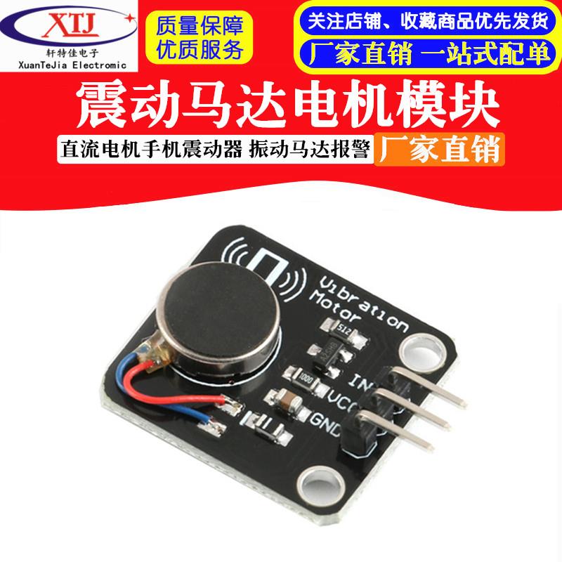 震动马达电机模块 直流马达手机震动器 振动马达报警