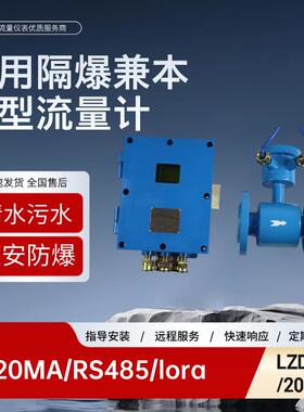 同创矿用分体式电磁流量计防腐污水LZD127/150G智能管道流量