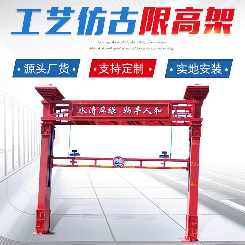 厂家出售升降限高杆高速公路龙门架乡村道路工艺仿古限高架限高栏