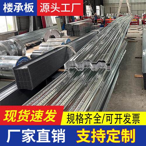 镀锌楼承板钢结构楼层板加工定制钢筋桁架压型瓦楞铁板承重板钢板