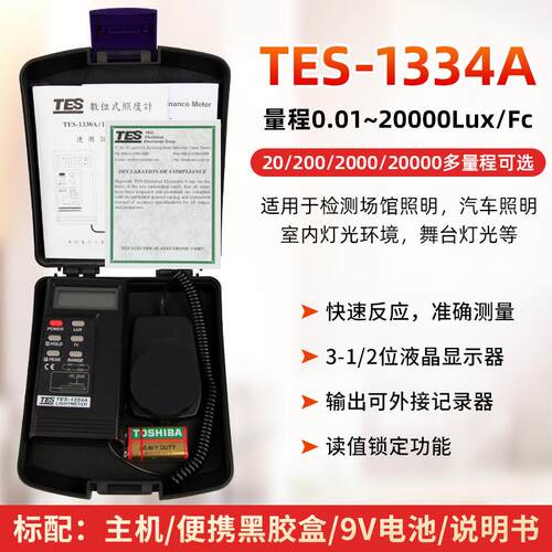 正品台湾泰仕TES-13330照度计度测灯光亮度仪照测试仪132N/133光4