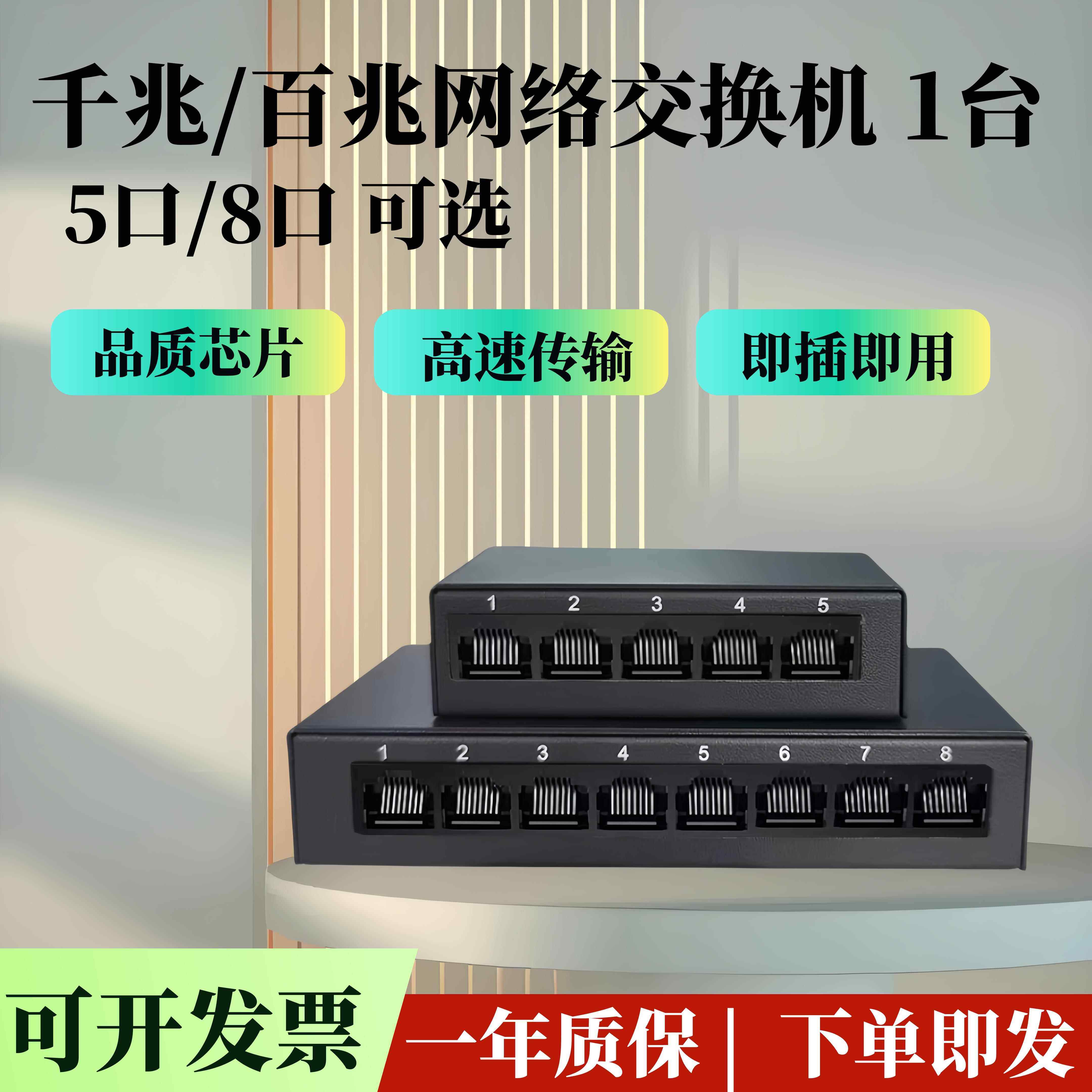 百兆千兆网络交换机 5口8口以太网络分线集线器宿舍家用机房监控,网络设备/网络相关,交换机,淘宝优惠券,粉丝福利购,淘宝优惠卷