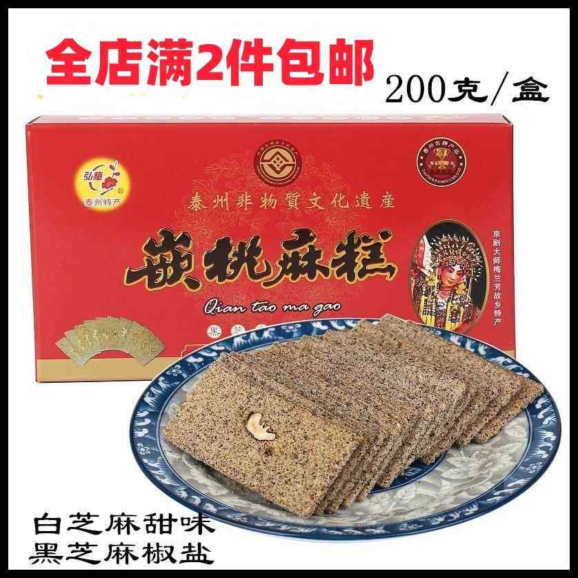 泰州特产三麻东方糕点弘梅嵌桃麻糕200克盒装白芝麻甜黑芝麻椒盐