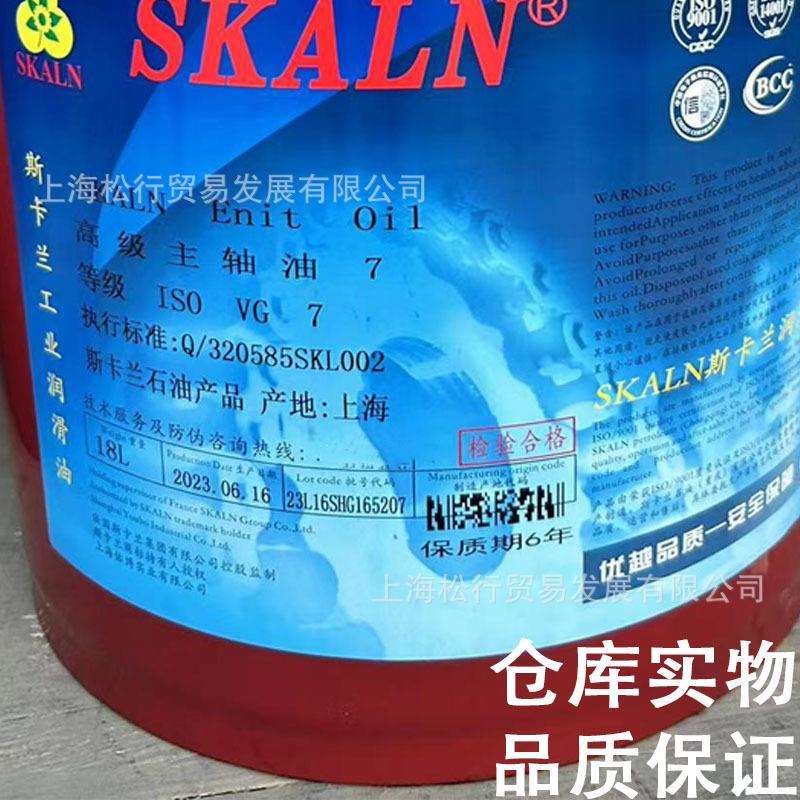 SAKLN斯卡兰7号主轴油 ISO VG7#主轴冷却油 北京精雕机专用冷却液