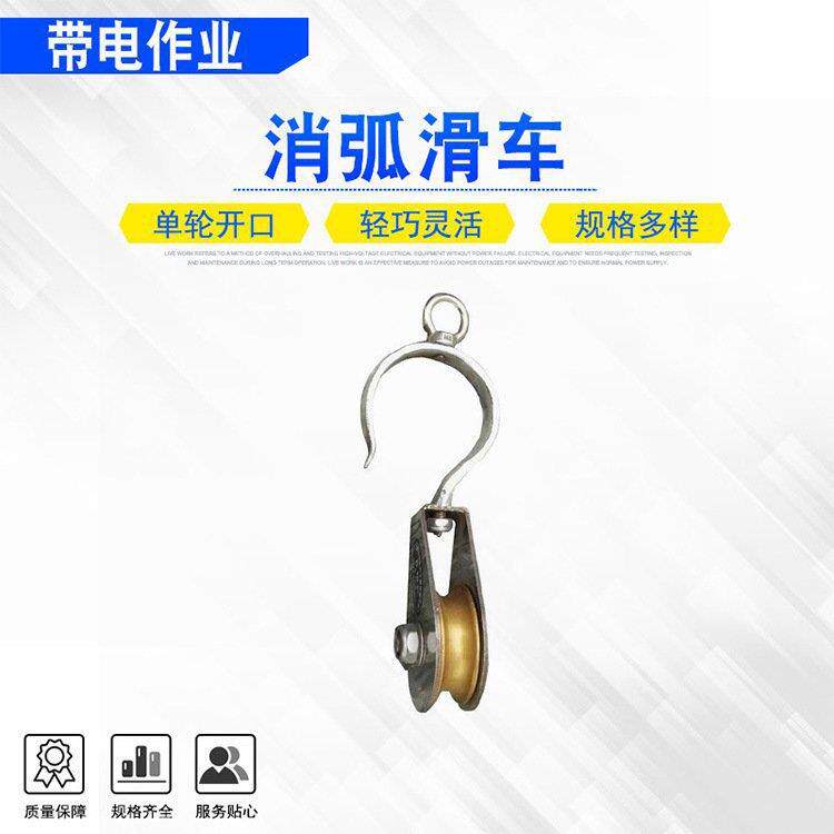 带电作业消弧滑车架空线缆挂线滑车高压输电线路传递滑轮默认项
