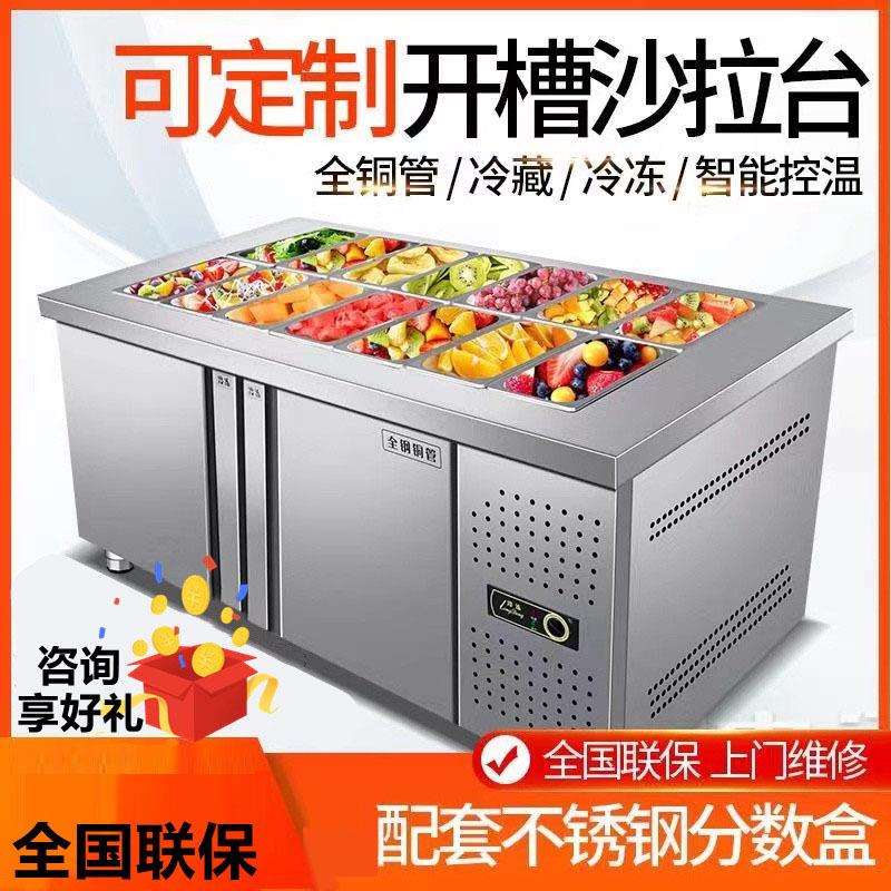 麦丰开槽沙拉台商用小菜冰箱保鲜冷藏冷冻工作台水果捞展示柜