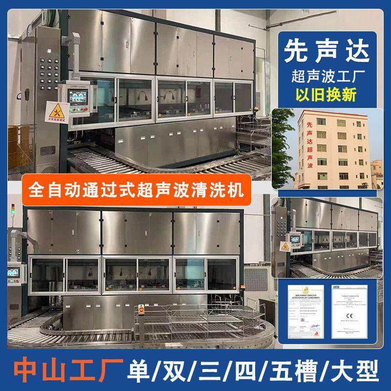 全自动超声波清洗机平移式清洗线多工位工业超音波清洗设备定制