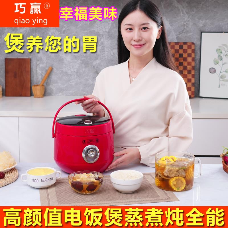 巧赢电饭锅2-3人家用多功能电饭锅不沾锅内胆带蒸笼小电子锅柴火