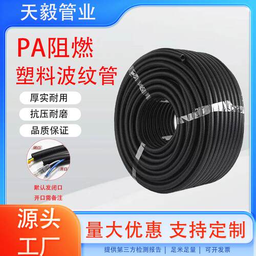 PA阻燃塑料波纹管尼龙穿线管电线电工绝缘护套可开口螺纹管100米