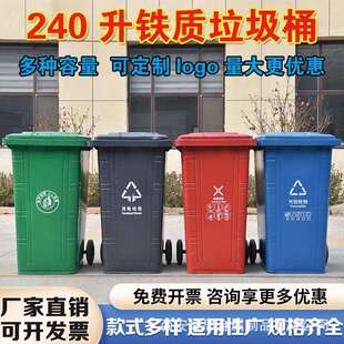 240升L铁质垃圾桶可挂车360L圆筒方桶环卫分类垃圾箱大号带轮铁桶
