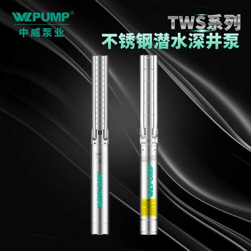 TWS4.03/6-0.37KW中威泵业WLPUMP不锈钢304潜水电泵多级深井泵