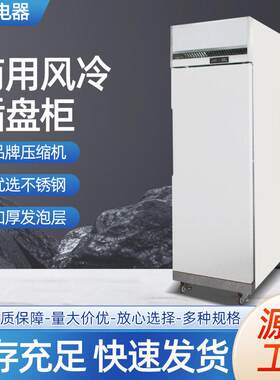 商用插盘柜风冷无霜烘培面团冷冻冷藏冰箱带烤盘架低温慕斯柜