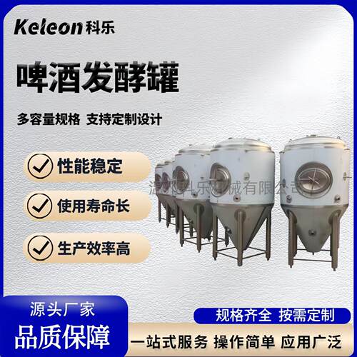 啤酒发酵罐商用精酿啤酒发酵罐不锈钢德式一体机设备发酵罐