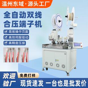 高速并线打端机高精度全自动合压端子机三端合压机自动铆压机