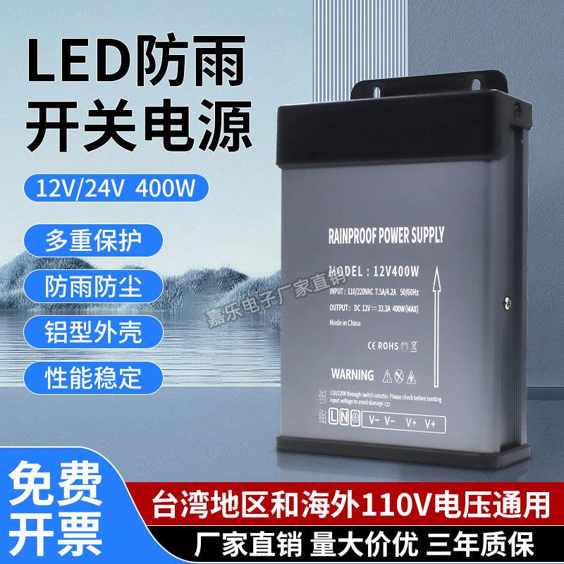 LED发光字防雨开关电源110-220V转24V12V400W灯箱广告招牌变压器