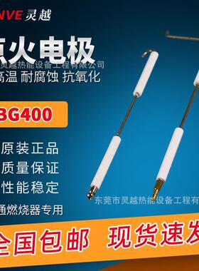 百通燃烧机点火电极点火棒离子棒STG146 BG300 BG450 BG500BG550