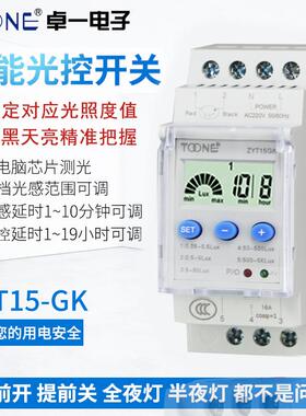 供应ZYT15-GK路灯广告灯控制器220V智能光控含光感探头时控开关