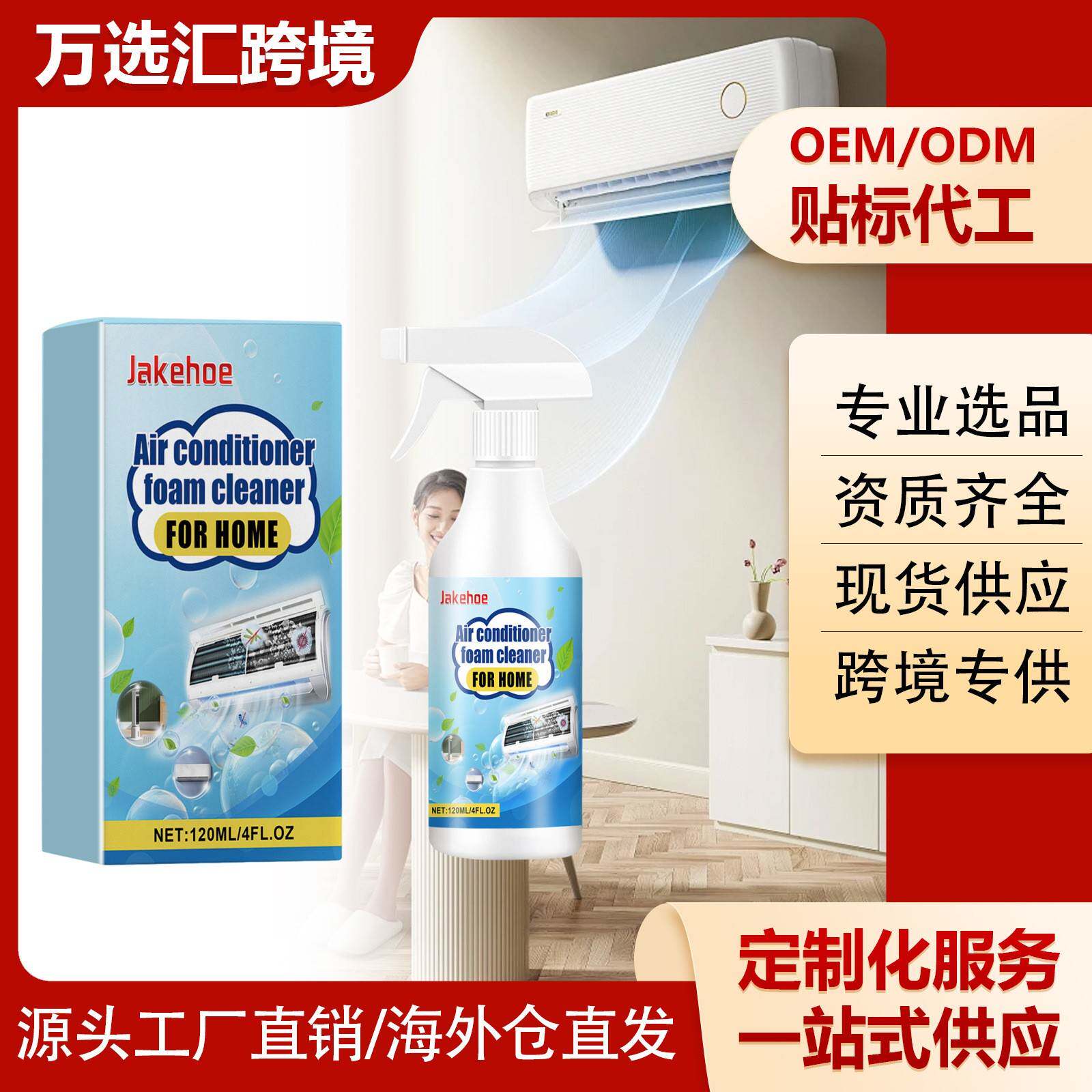 Jakehoe 家用空调泡沫清洁剂 空调净化清洁去污除异味内外机清洗