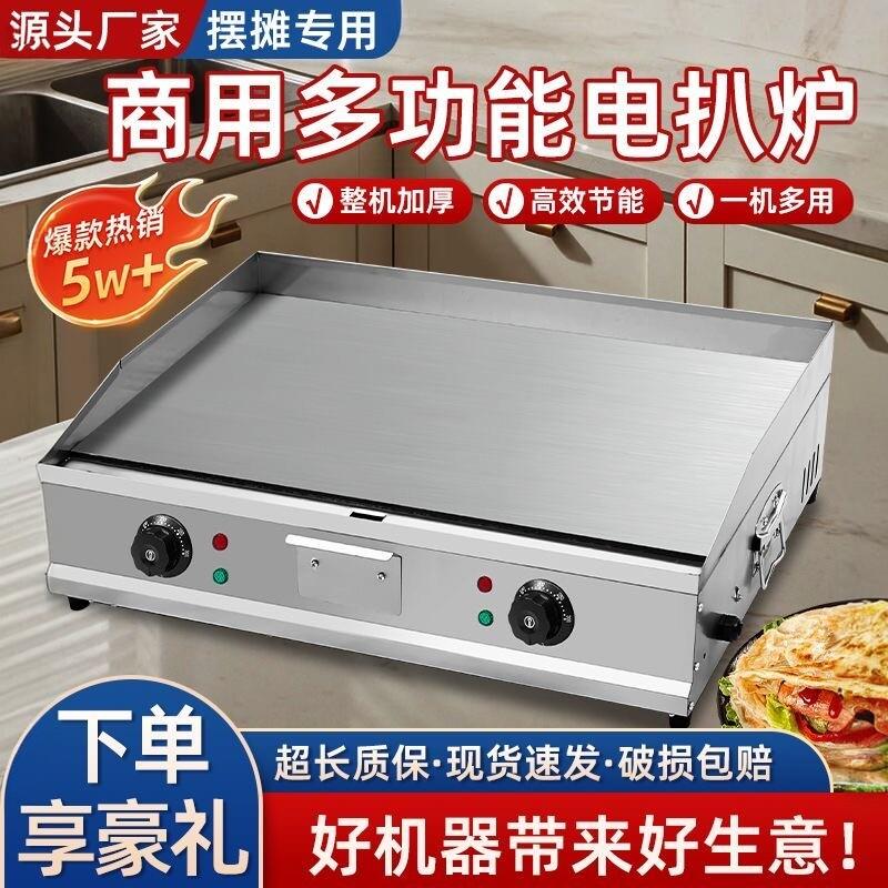 电扒炉铁板烧商用摆摊炒饭烤冷面机器葱抓饼机器煎牛排炉鱿鱼汉堡