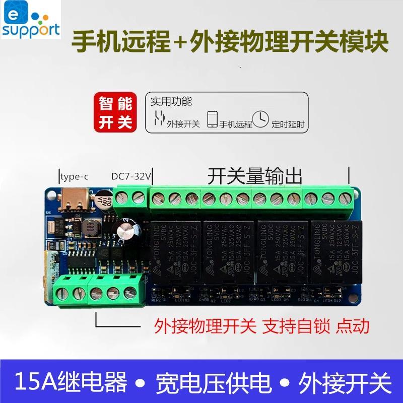 易微联APP手机远程遥控开关WIFI蓝牙双模加手动四路无线智能模块