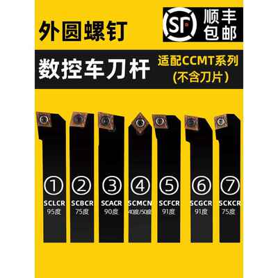 数控刀杆正/反刀外圆刀杆SCLCR/SCACR/SCMCN/SCKCR/SCBCR/SCFCR