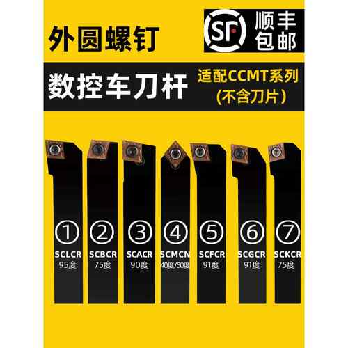 数控刀杆正/反刀外圆刀杆SCLCR/SCACR/SCMCN/SCKCR/SCBCR/SCFCR