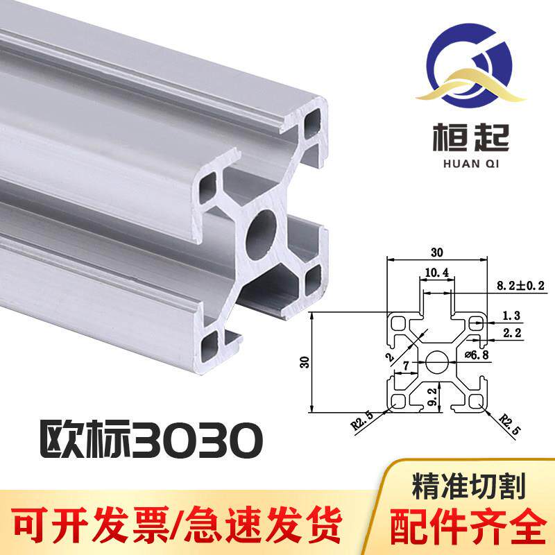 铝挤型材料30x30欧标工业铝材3030铝合金配件30*30流水线铝合金框