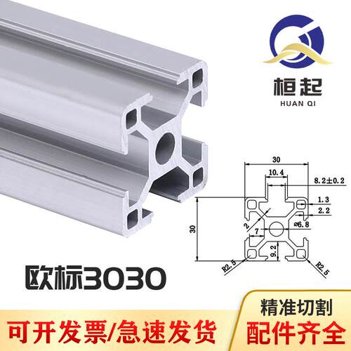 铝挤型材料30x30欧标工业铝材3030铝合金配件30*30流水线铝合金框