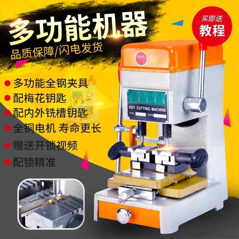 2025新款立式多功能锁匙机外铣槽配钥匙机梅花空心钥匙适用券后1780元