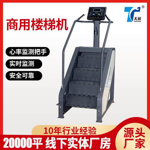 心率监测登山爬楼机健身房商用攀爬楼梯机塑形燃脂有氧踏步楼梯机