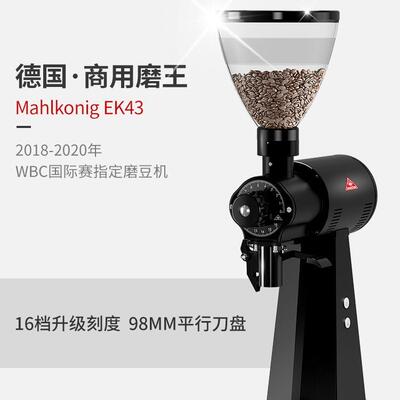 德国Mahlkonig EK43咖啡电动磨豆机 精品咖啡单品研磨机