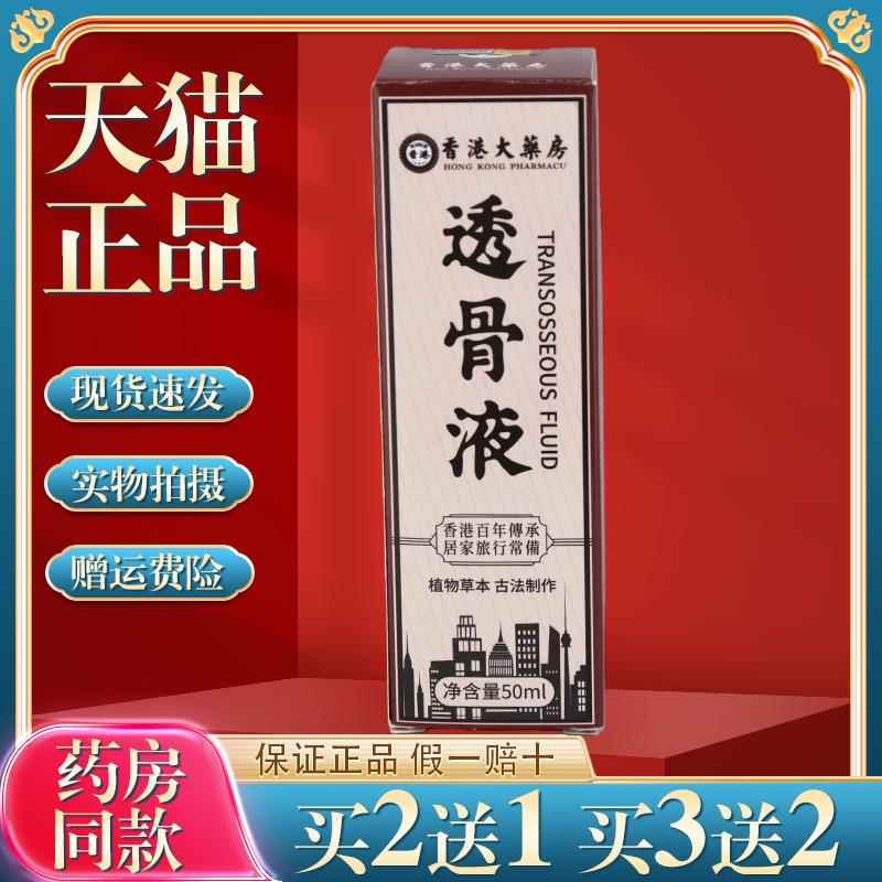 香港络大房透骨液颈椎腰椎膝盖关节活油透骨油冷敷凝胶艾灸液正品