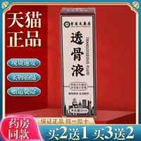 香港络大房透骨液颈椎腰椎膝盖关节活油透骨油冷敷凝胶艾灸液正品
