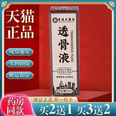 香港络大房透骨液颈椎腰椎膝盖关节活油透骨油冷敷凝胶艾灸液正品